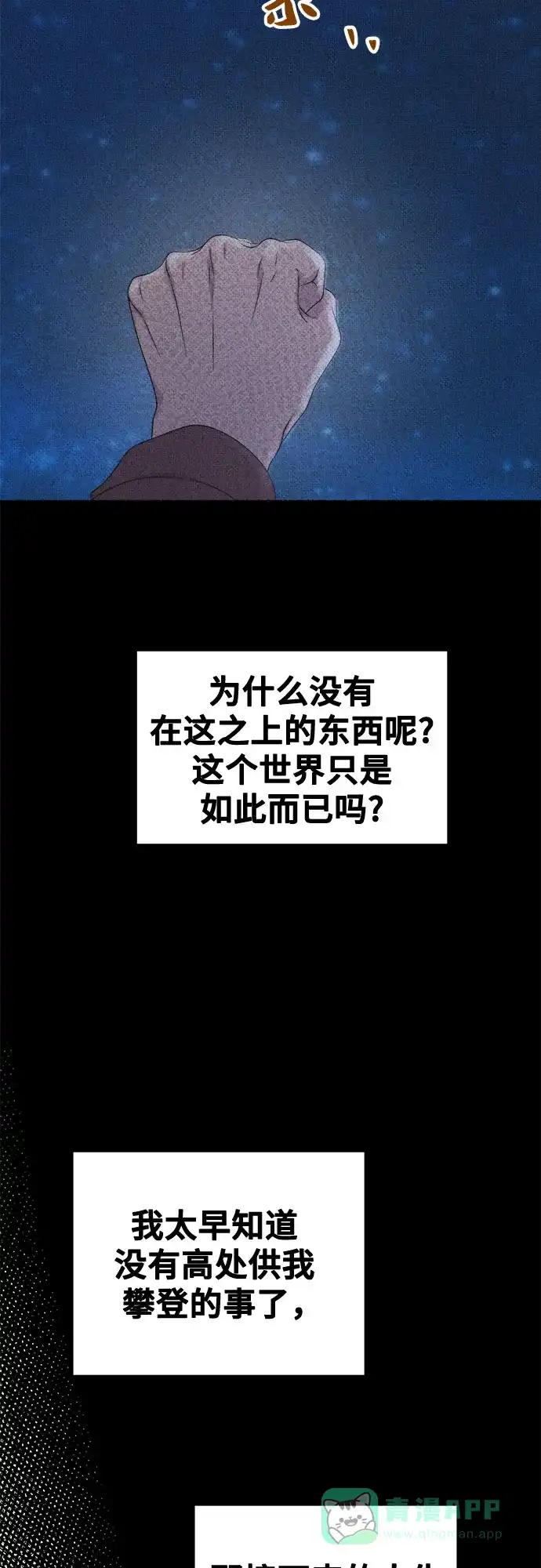 《废皇子的神秘情人》第206话 最后的冬天（25） 第26页