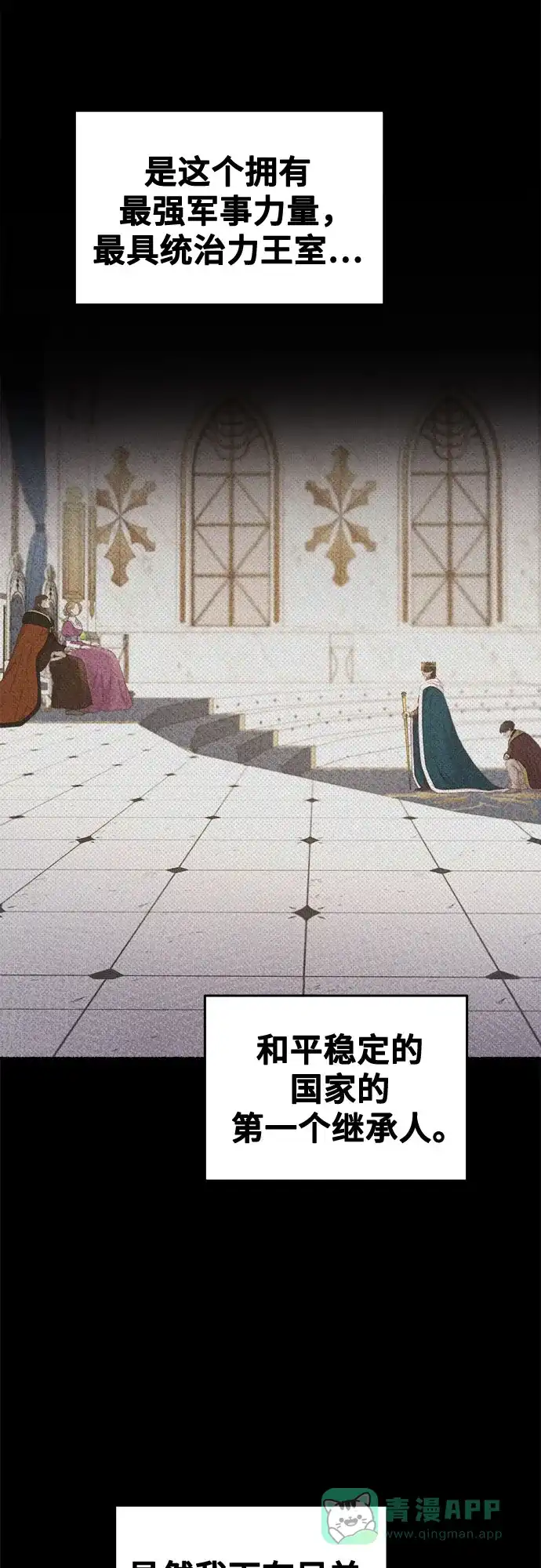 《废皇子的神秘情人》第206话 最后的冬天（25） 第13页