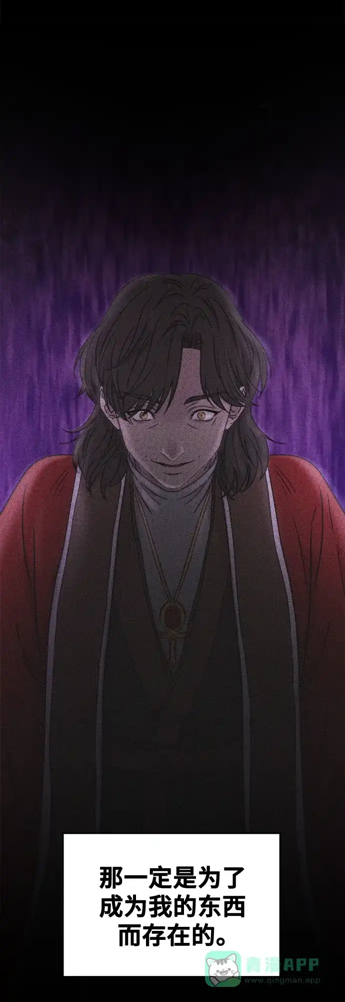 《废皇子的神秘情人》第206话 最后的冬天（25） 第66页