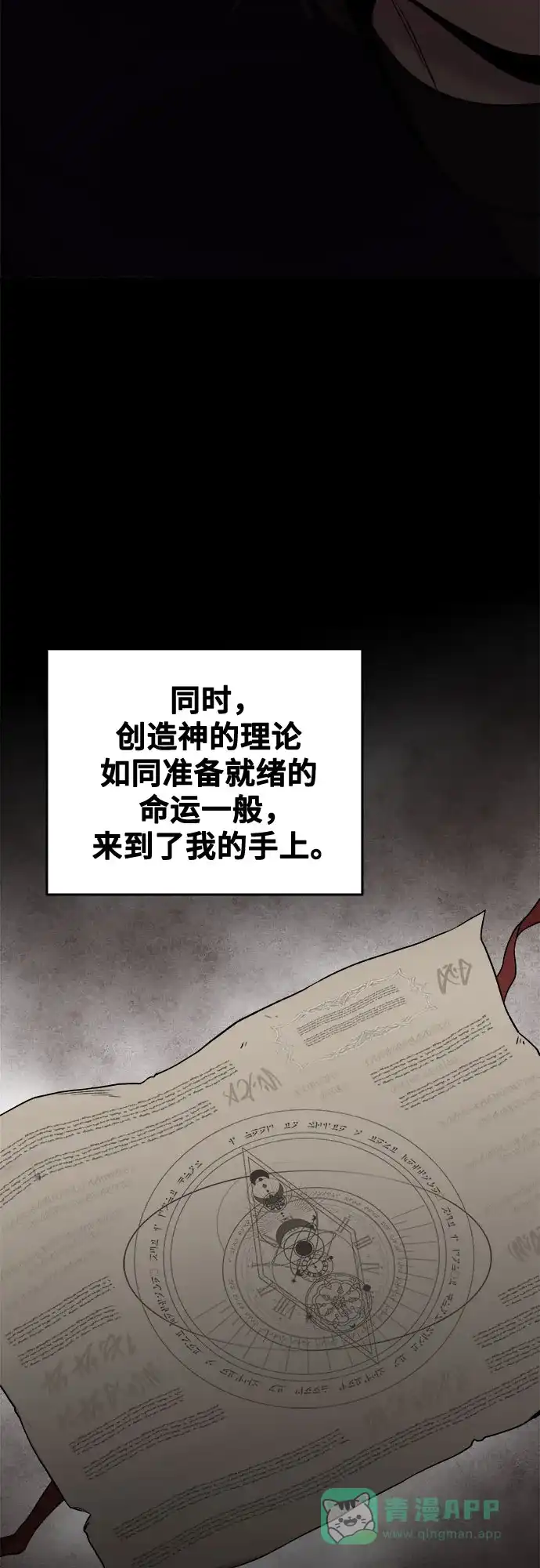 《废皇子的神秘情人》第206话 最后的冬天（25） 第47页