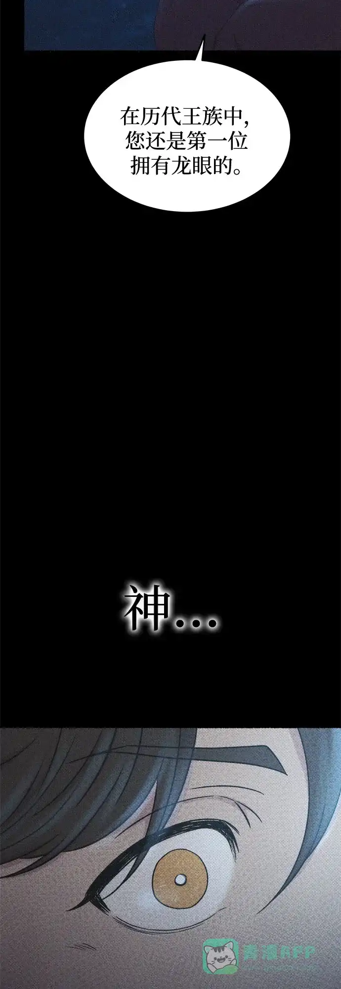 《废皇子的神秘情人》第206话 最后的冬天（25） 第32页
