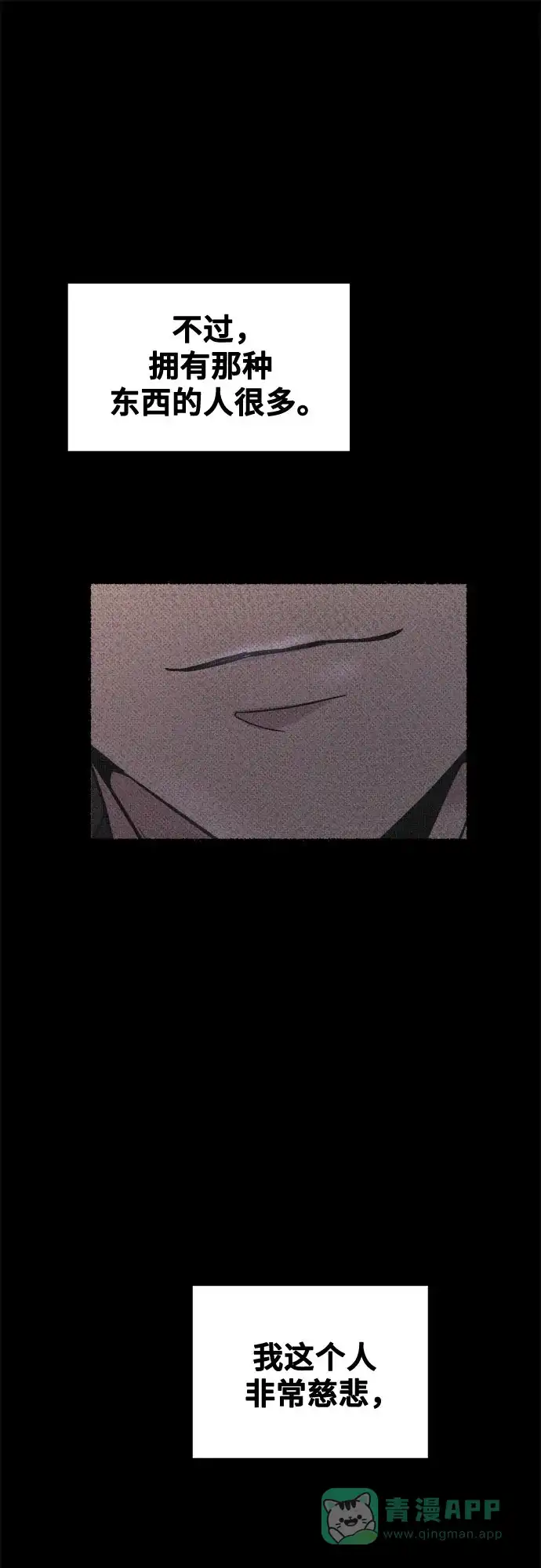 《废皇子的神秘情人》第206话 最后的冬天（25） 第57页