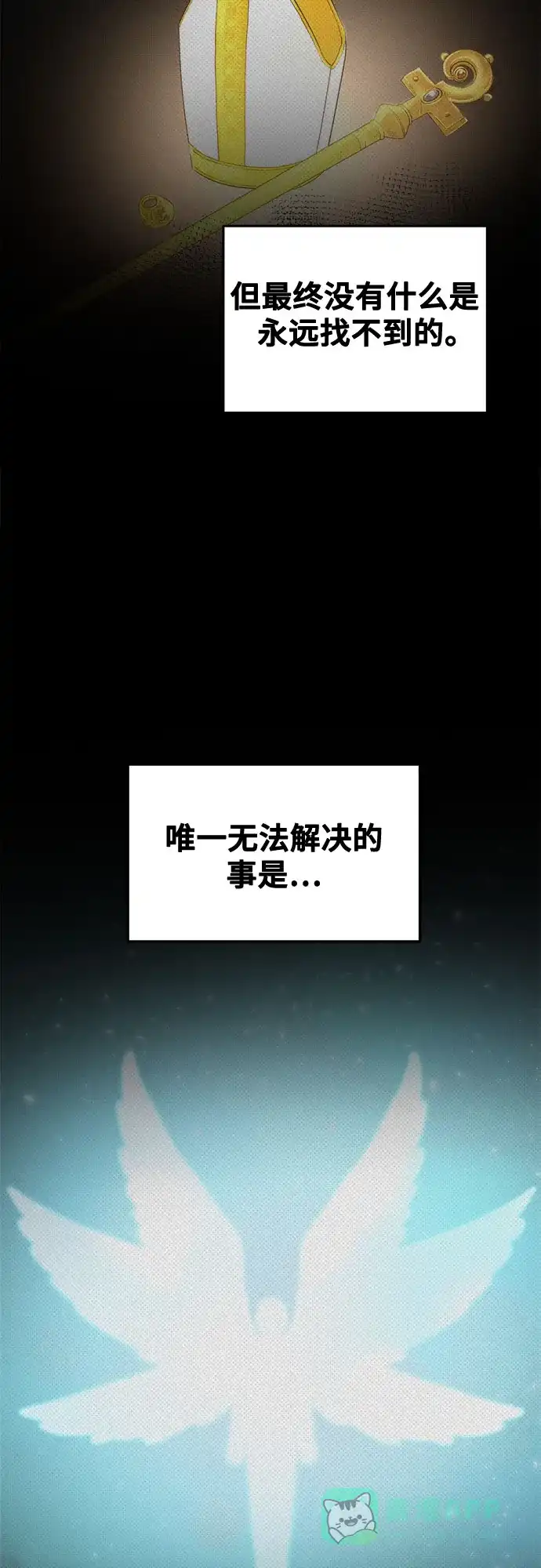 《废皇子的神秘情人》第206话 最后的冬天（25） 第55页