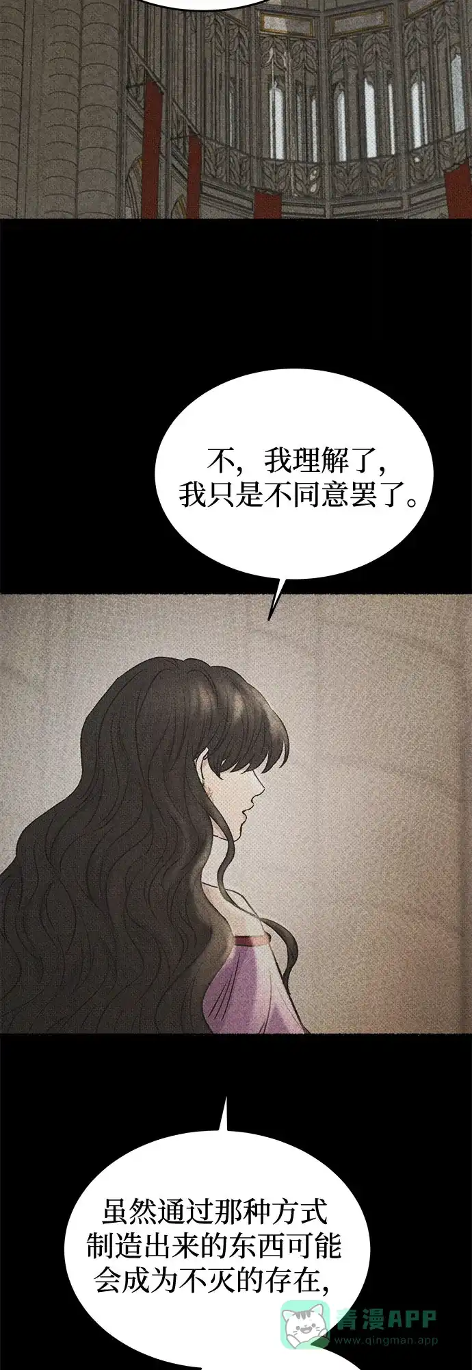 《废皇子的神秘情人》第206话 最后的冬天（25） 第72页