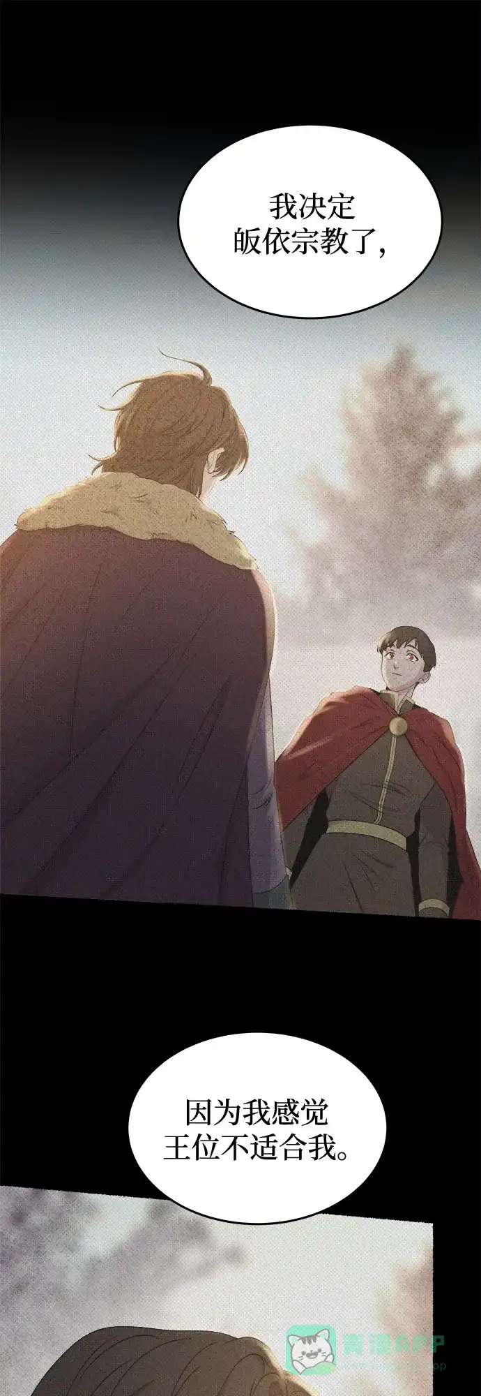 《废皇子的神秘情人》第206话 最后的冬天（25） 第35页