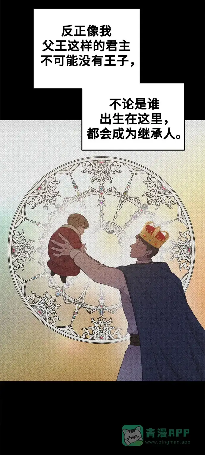 《废皇子的神秘情人》第206话 最后的冬天（25） 第15页