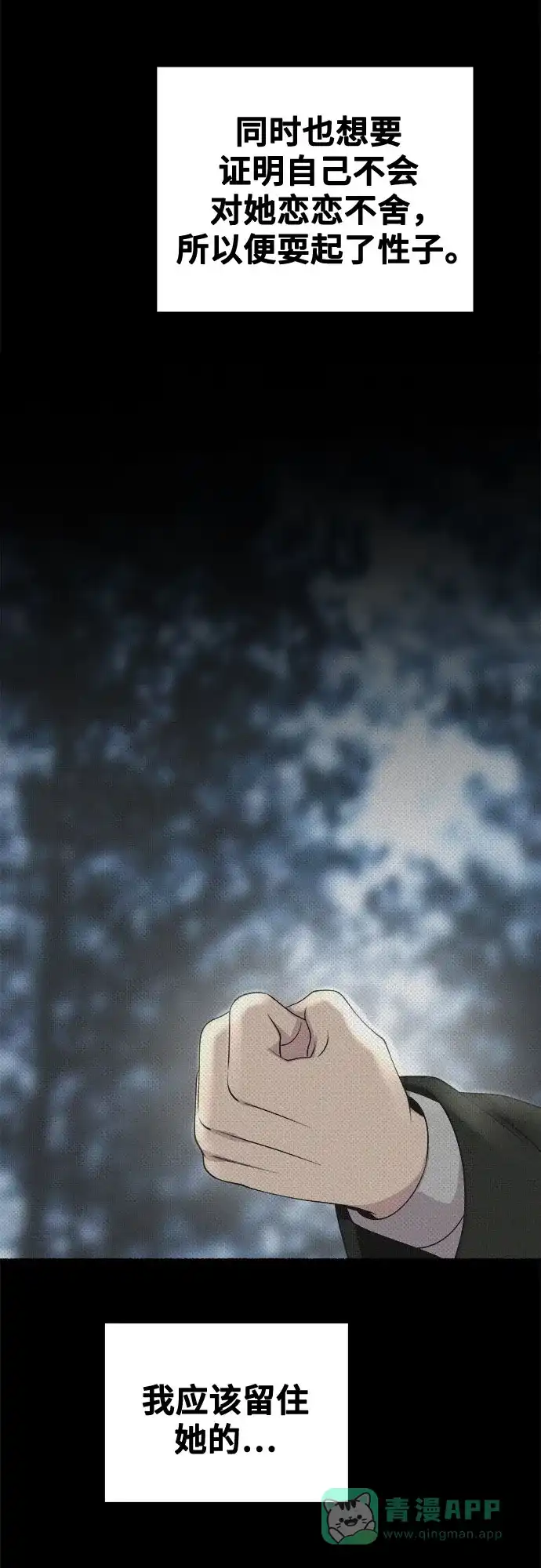 《废皇子的神秘情人》第207话 最后的冬天（26） 第29页