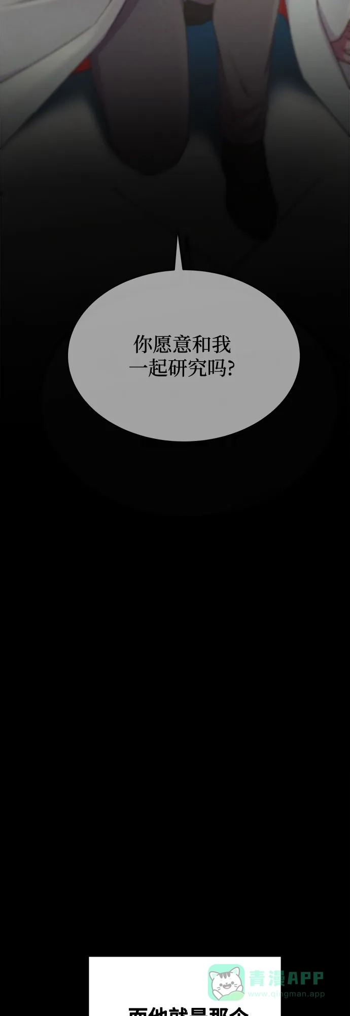 《废皇子的神秘情人》第207话 最后的冬天（26） 第59页