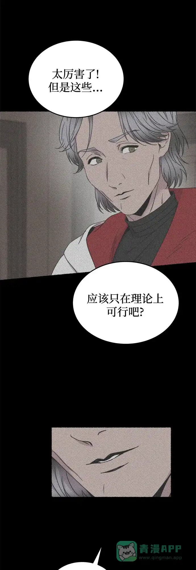 《废皇子的神秘情人》第207话 最后的冬天（26） 第62页