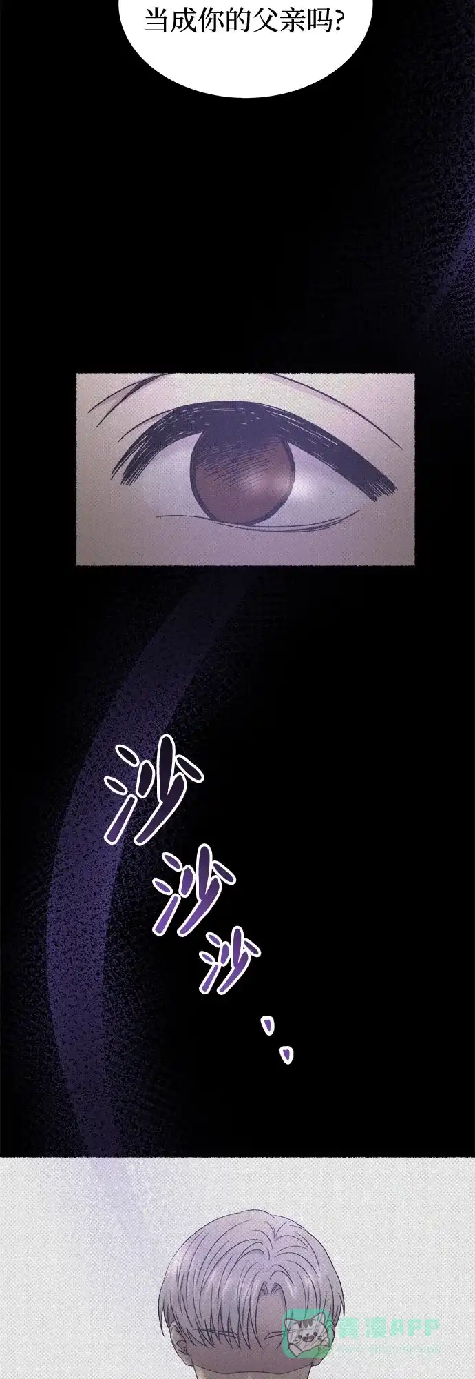 《废皇子的神秘情人》第207话 最后的冬天（26） 第82页