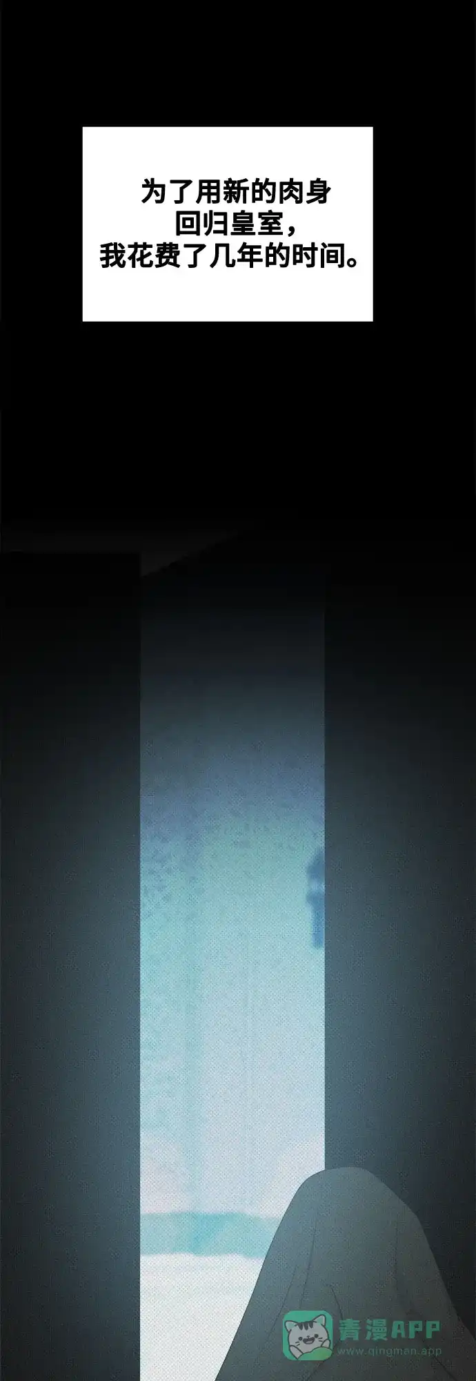 《废皇子的神秘情人》第207话 最后的冬天（26） 第42页