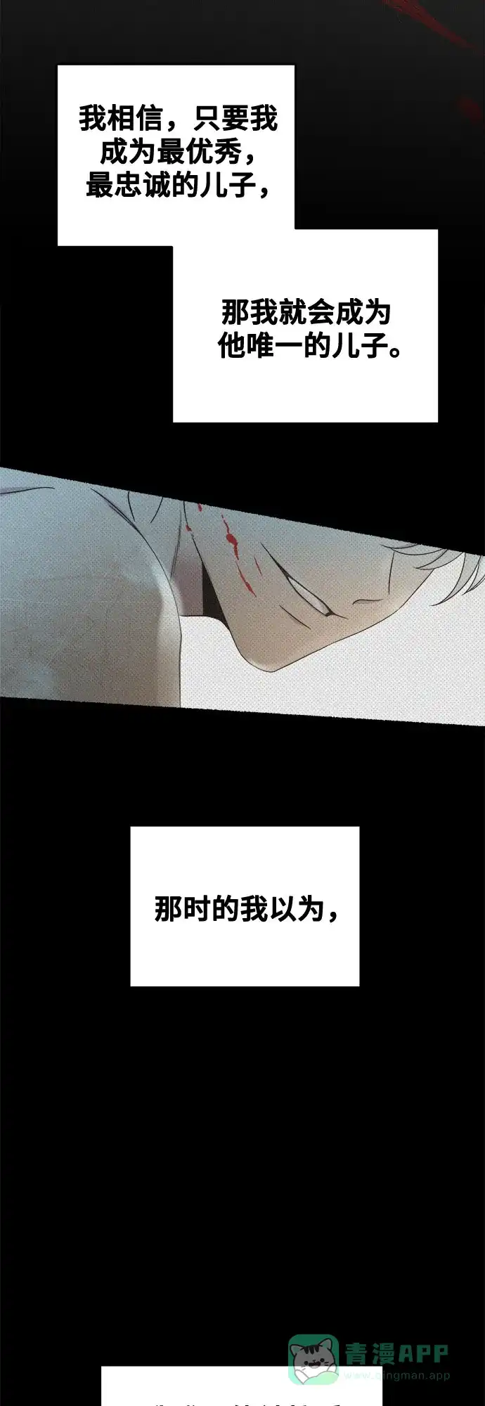 《废皇子的神秘情人》第207话 最后的冬天（26） 第90页