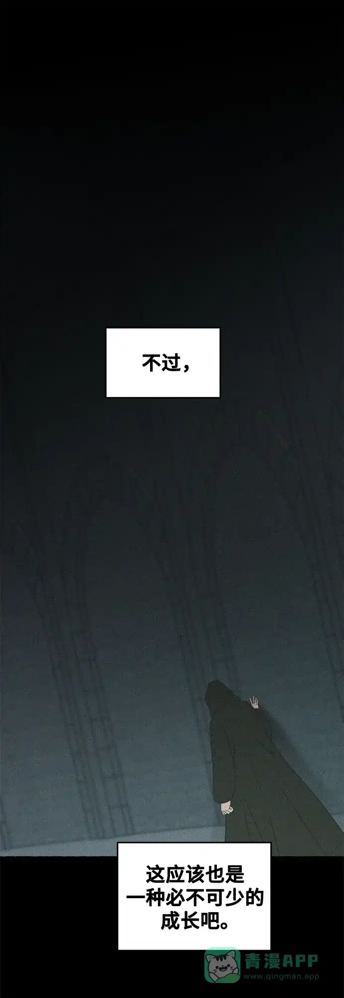 《废皇子的神秘情人》第207话 最后的冬天（26） 第41页