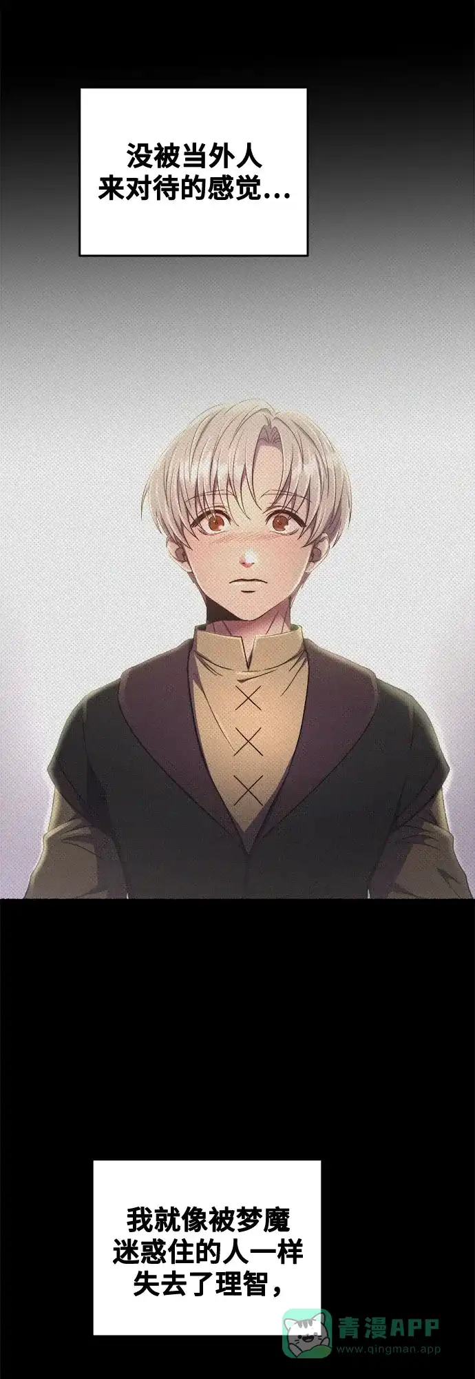 《废皇子的神秘情人》第207话 最后的冬天（26） 第79页