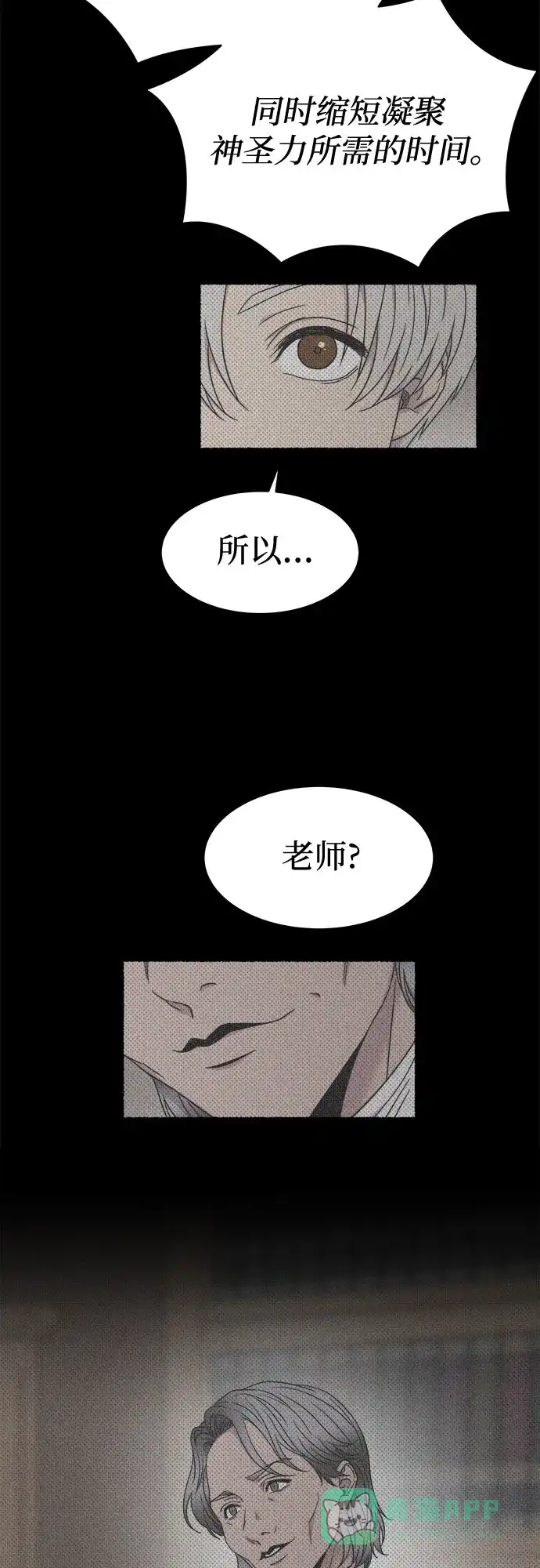 《废皇子的神秘情人》第207话 最后的冬天（26） 第73页