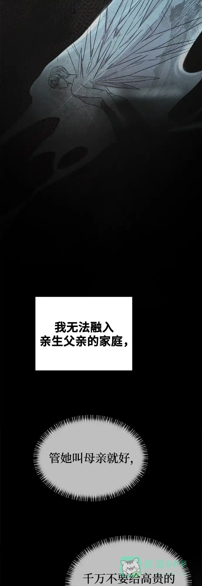 《废皇子的神秘情人》第207话 最后的冬天（26） 第87页