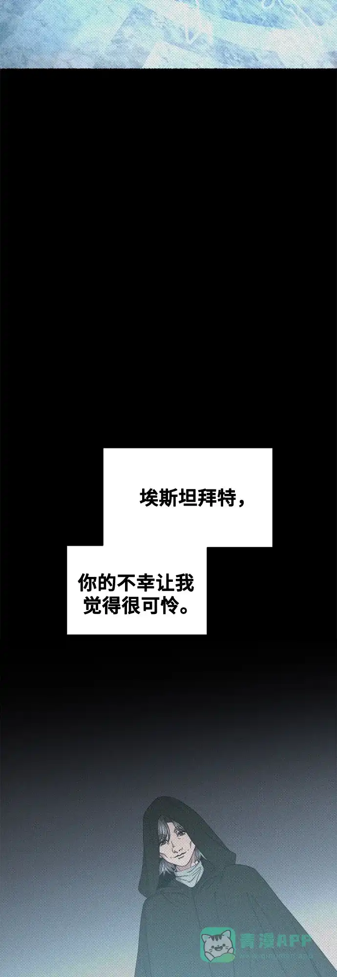 《废皇子的神秘情人》第207话 最后的冬天（26） 第44页