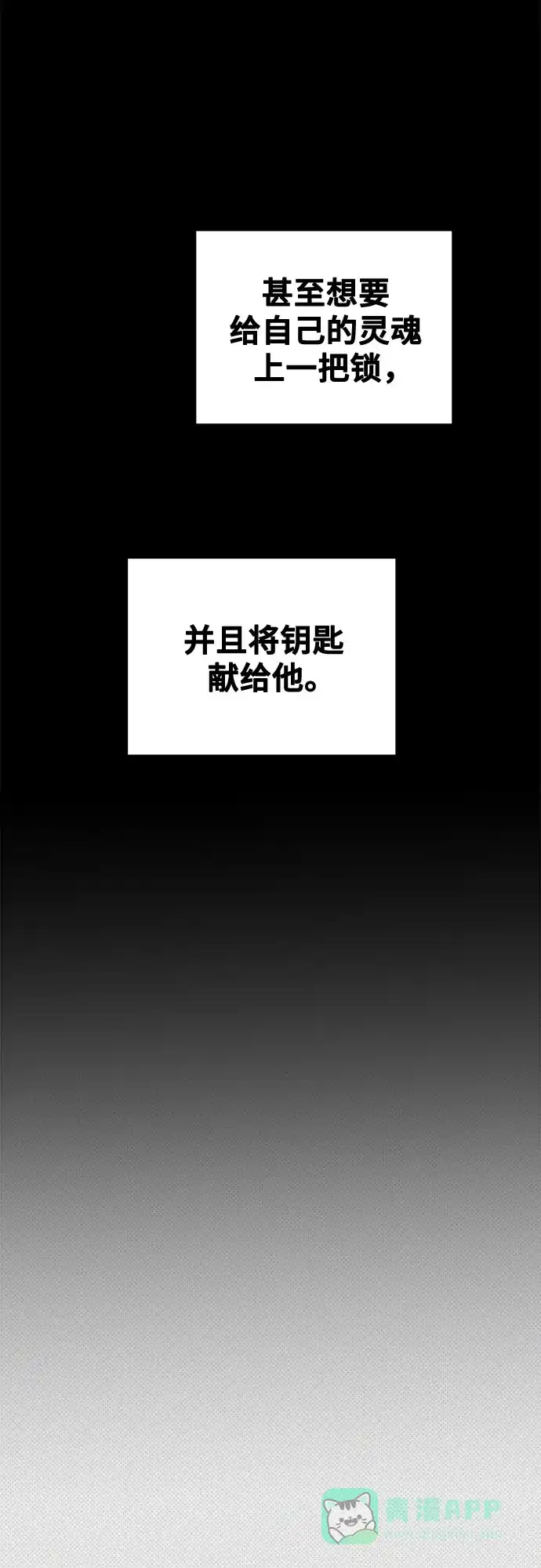 《废皇子的神秘情人》第207话 最后的冬天（26） 第80页