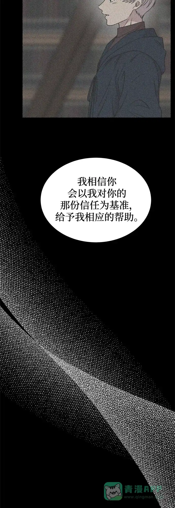 《废皇子的神秘情人》第207话 最后的冬天（26） 第67页