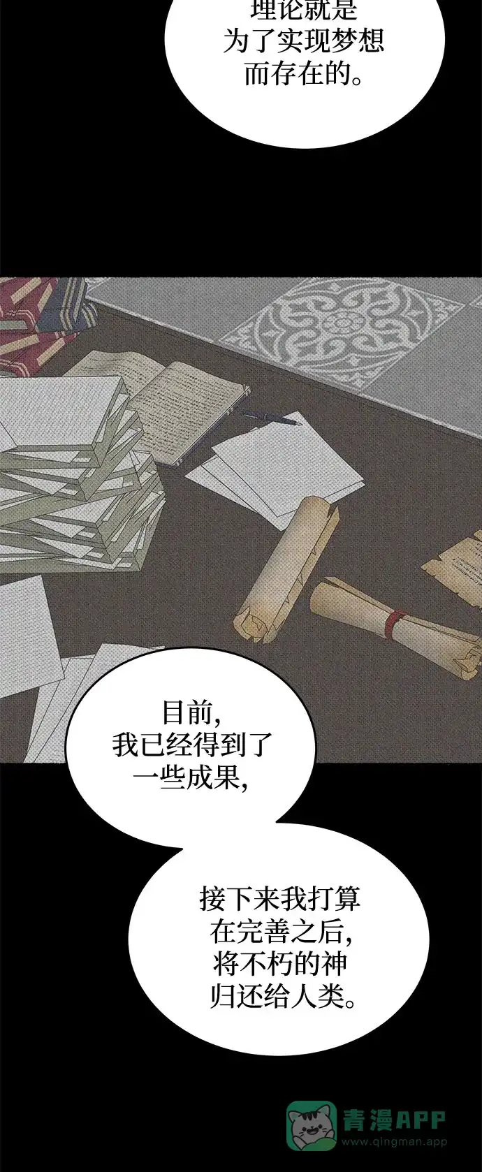 《废皇子的神秘情人》第207话 最后的冬天（26） 第65页