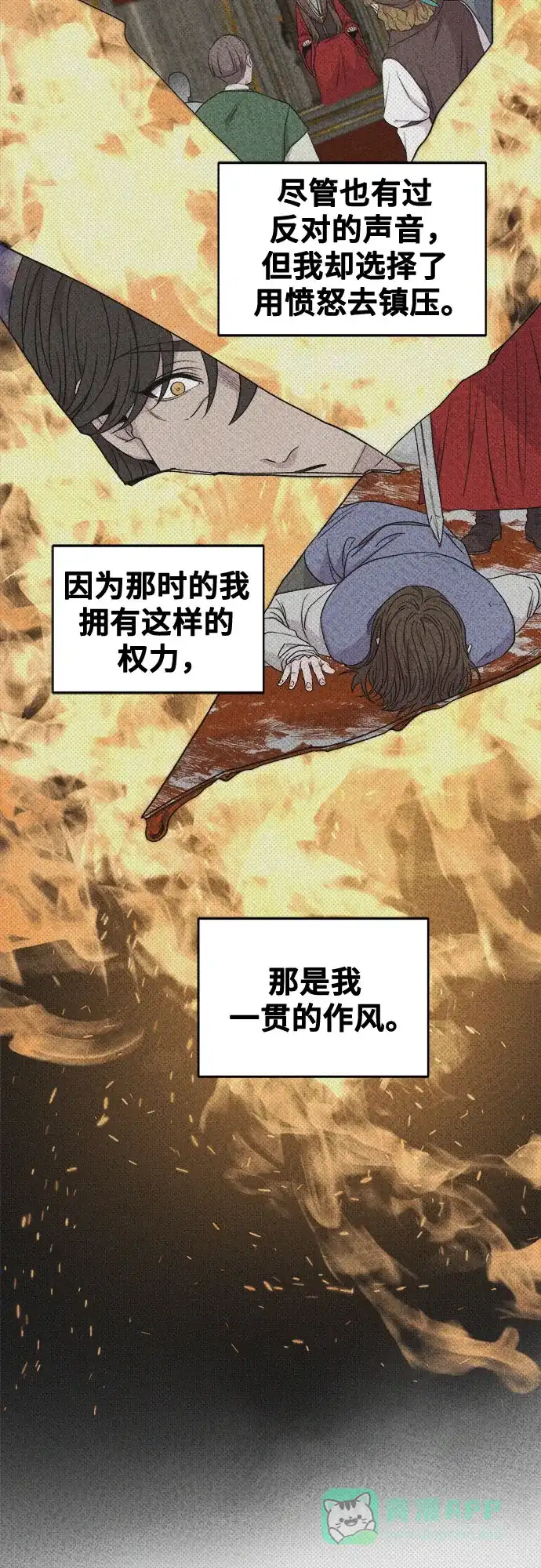 《废皇子的神秘情人》第207话 最后的冬天（26） 第8页