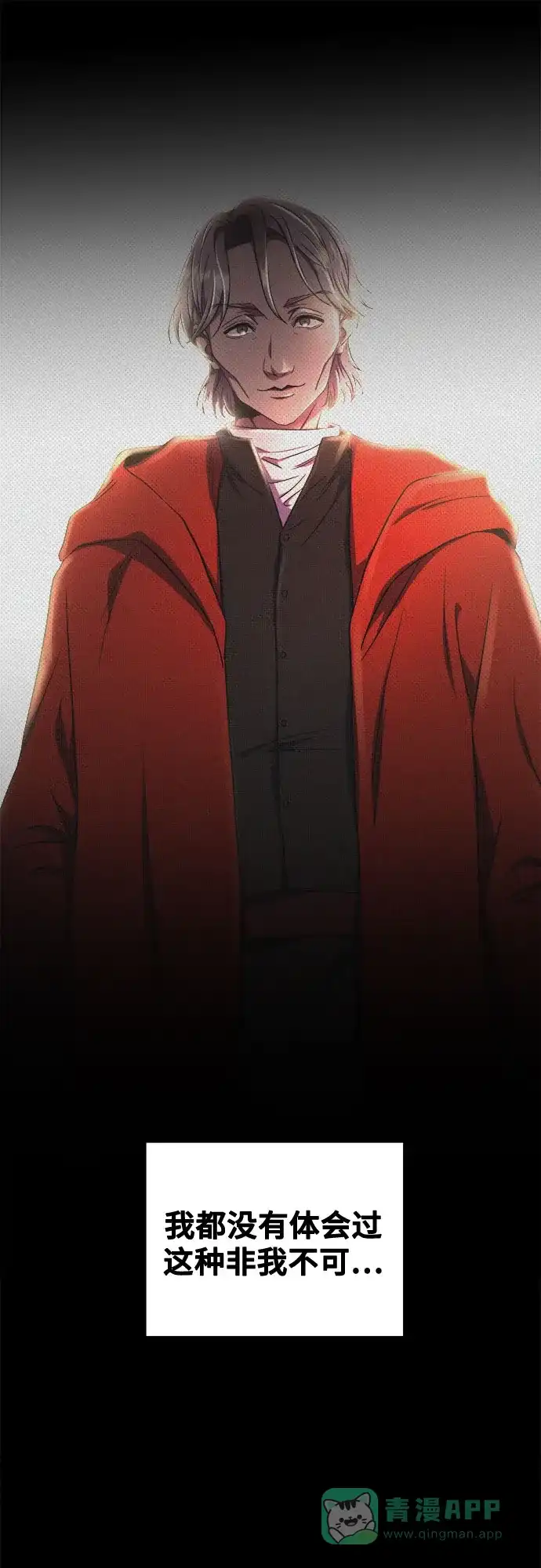 《废皇子的神秘情人》第207话 最后的冬天（26） 第78页