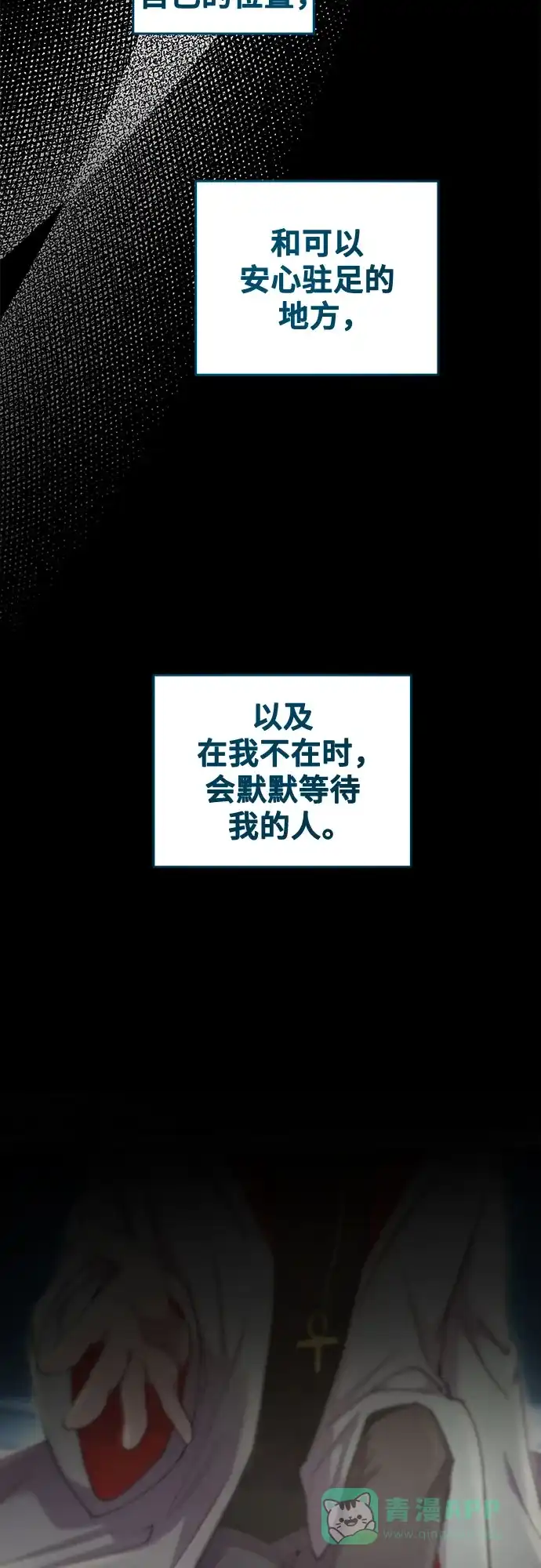 《废皇子的神秘情人》第207话 最后的冬天（26） 第58页