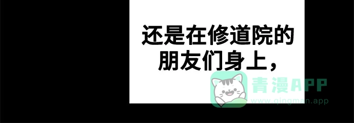 《废皇子的神秘情人》第207话 最后的冬天（26） 第77页