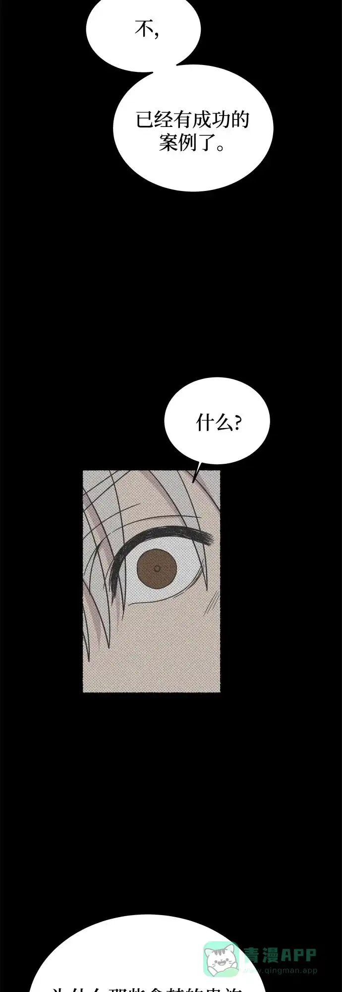 《废皇子的神秘情人》第207话 最后的冬天（26） 第63页