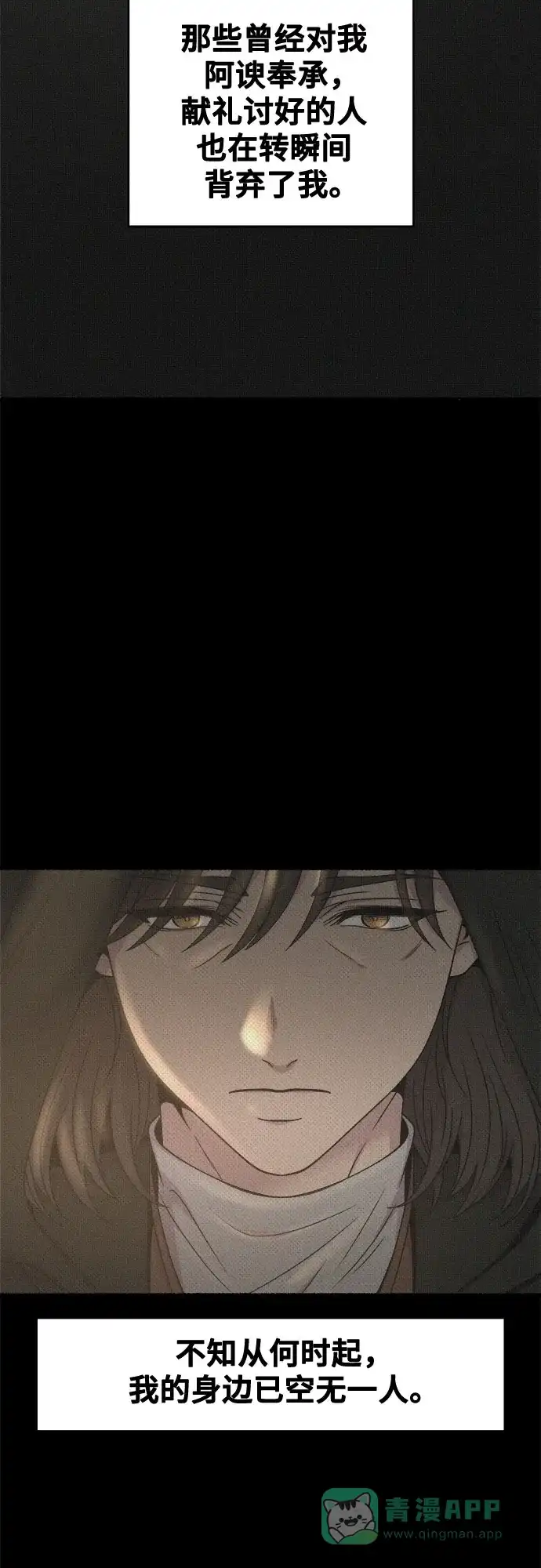 《废皇子的神秘情人》第207话 最后的冬天（26） 第17页