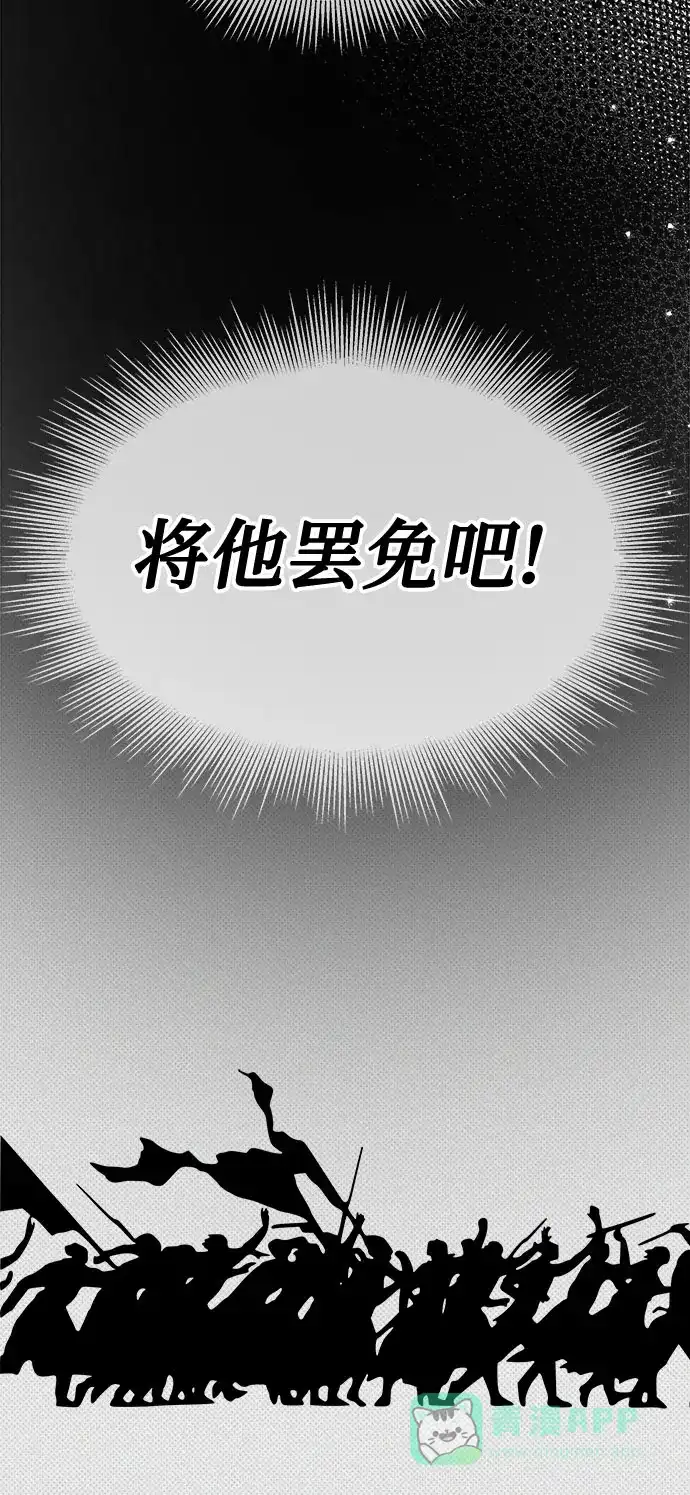 《废皇子的神秘情人》第207话 最后的冬天（26） 第15页