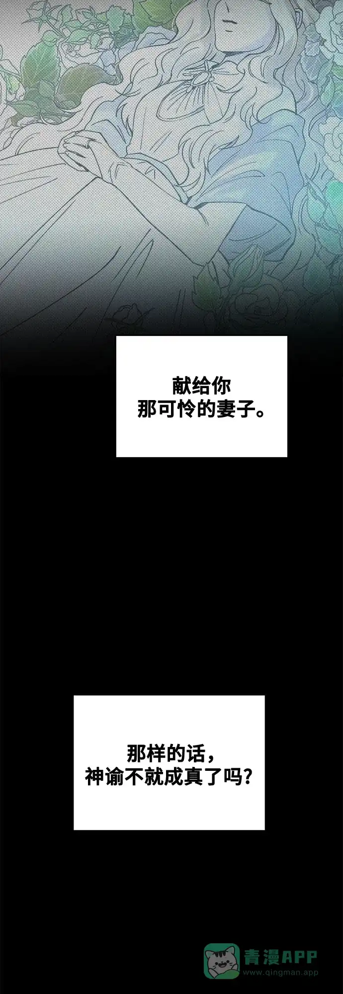 《废皇子的神秘情人》第207话 最后的冬天（26） 第48页