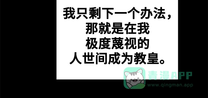《废皇子的神秘情人》第207话 最后的冬天（26） 第35页