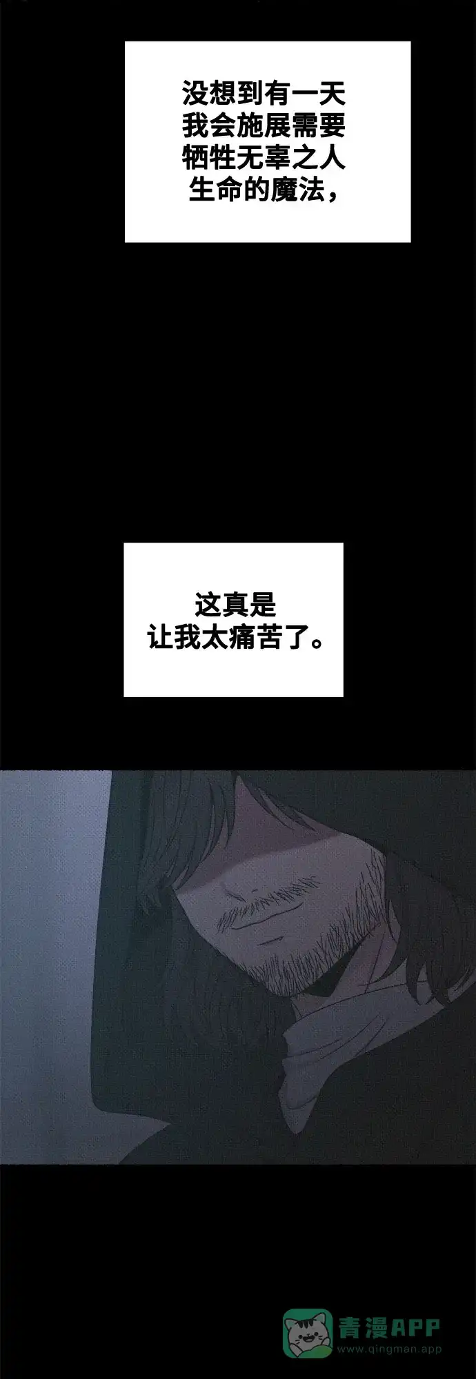 《废皇子的神秘情人》第207话 最后的冬天（26） 第39页