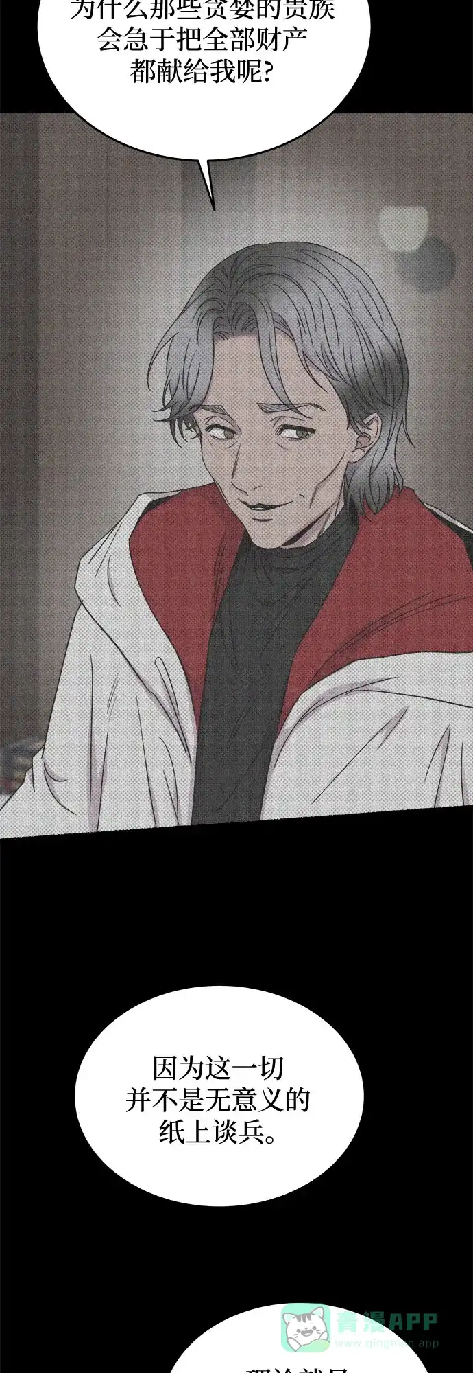 《废皇子的神秘情人》第207话 最后的冬天（26） 第64页