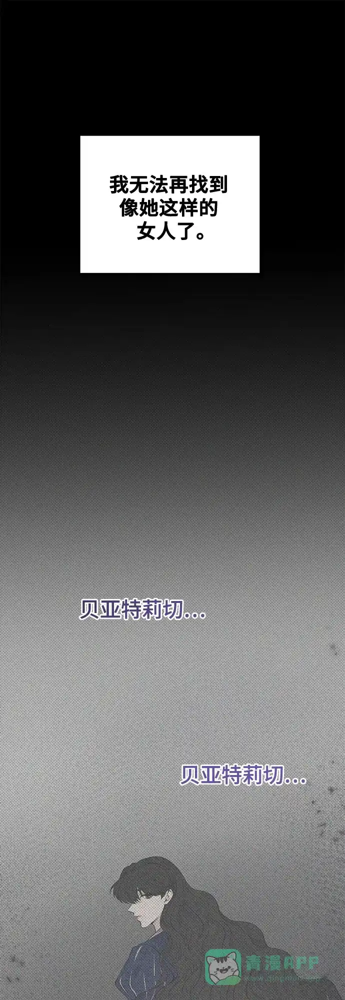 《废皇子的神秘情人》第207话 最后的冬天（26） 第32页