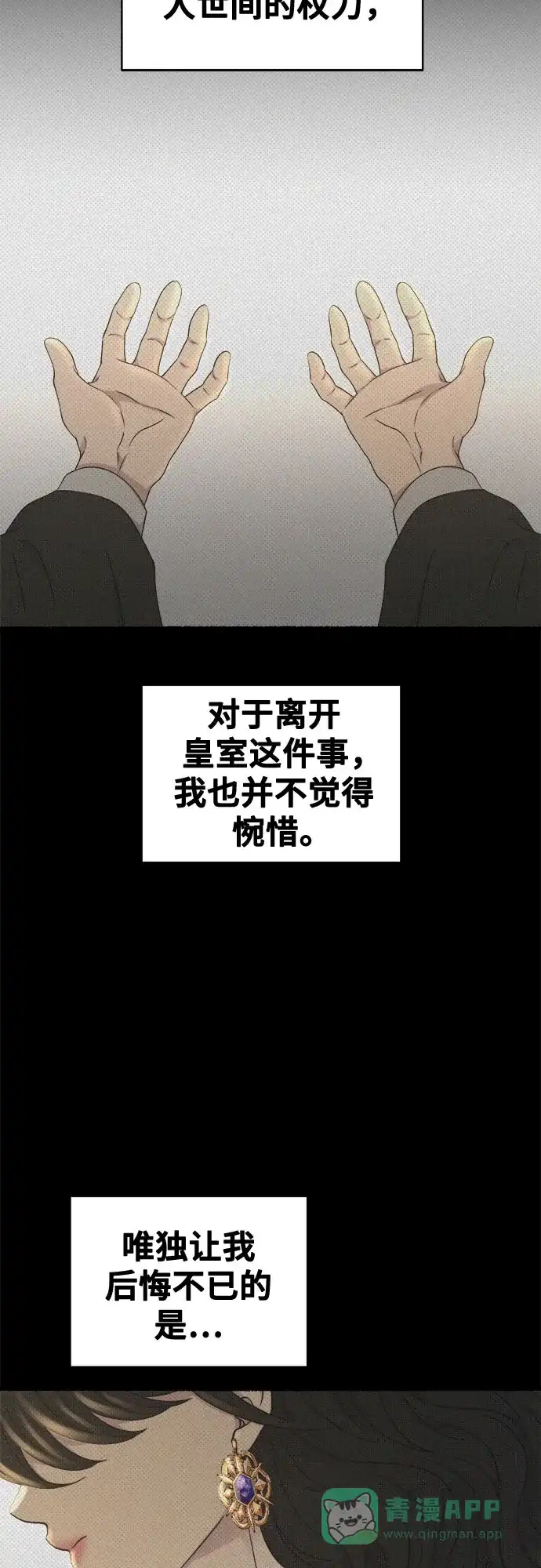 《废皇子的神秘情人》第207话 最后的冬天（26） 第24页