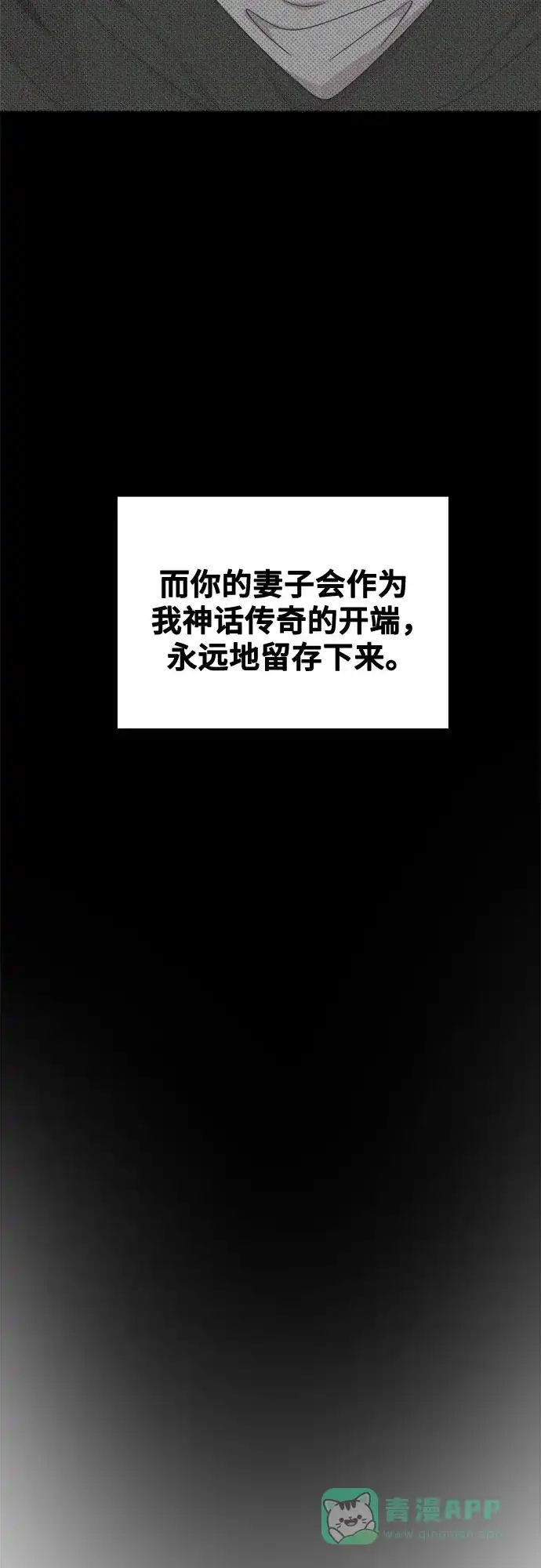 《废皇子的神秘情人》第207话 最后的冬天（26） 第54页