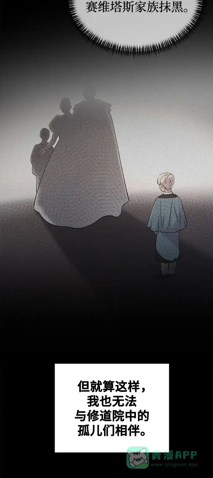 《废皇子的神秘情人》第207话 最后的冬天（26） 第88页