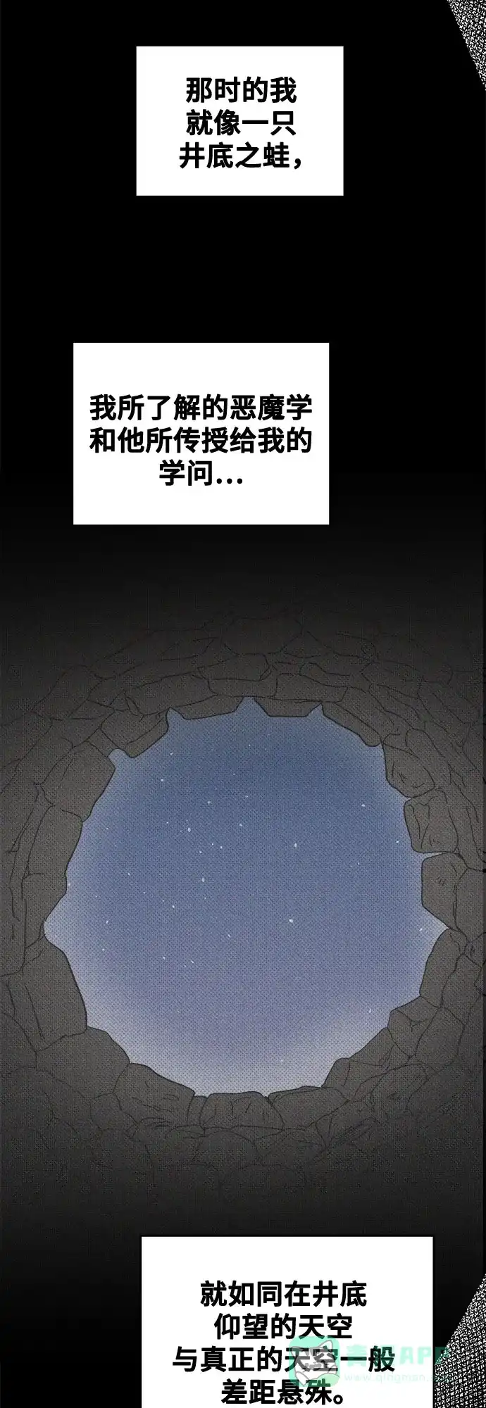 《废皇子的神秘情人》第207话 最后的冬天（26） 第68页