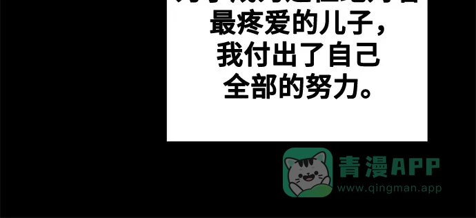《废皇子的神秘情人》第207话 最后的冬天（26） 第71页