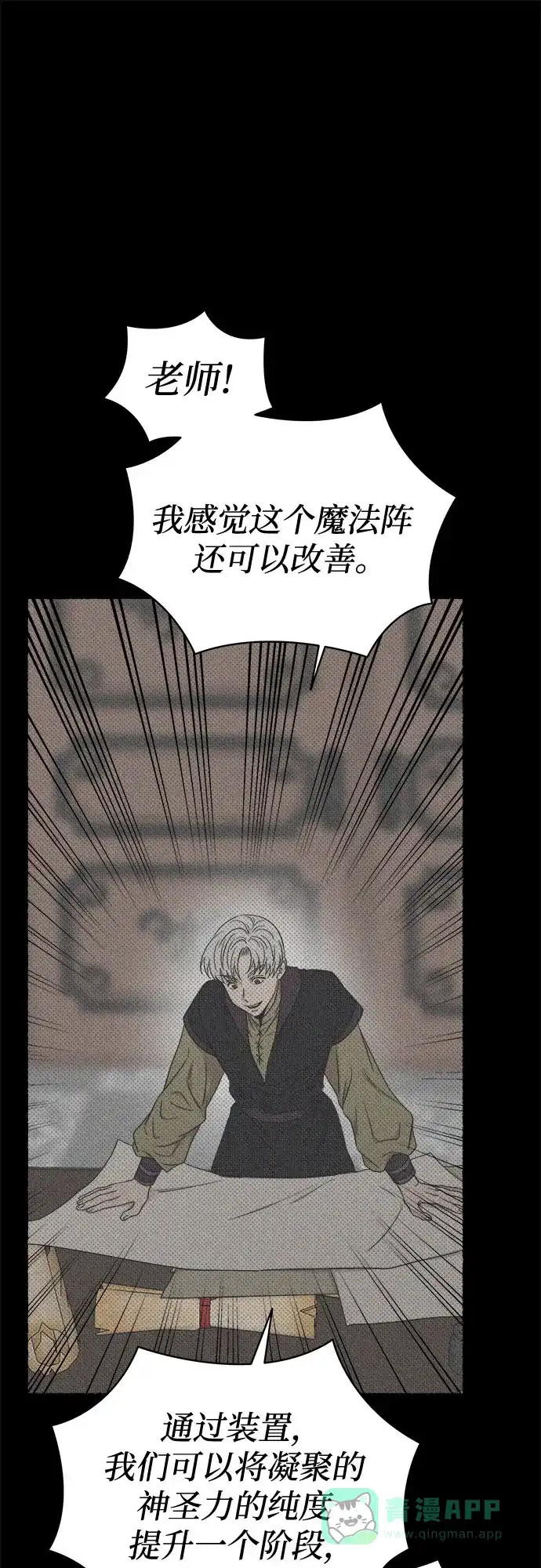 《废皇子的神秘情人》第207话 最后的冬天（26） 第72页