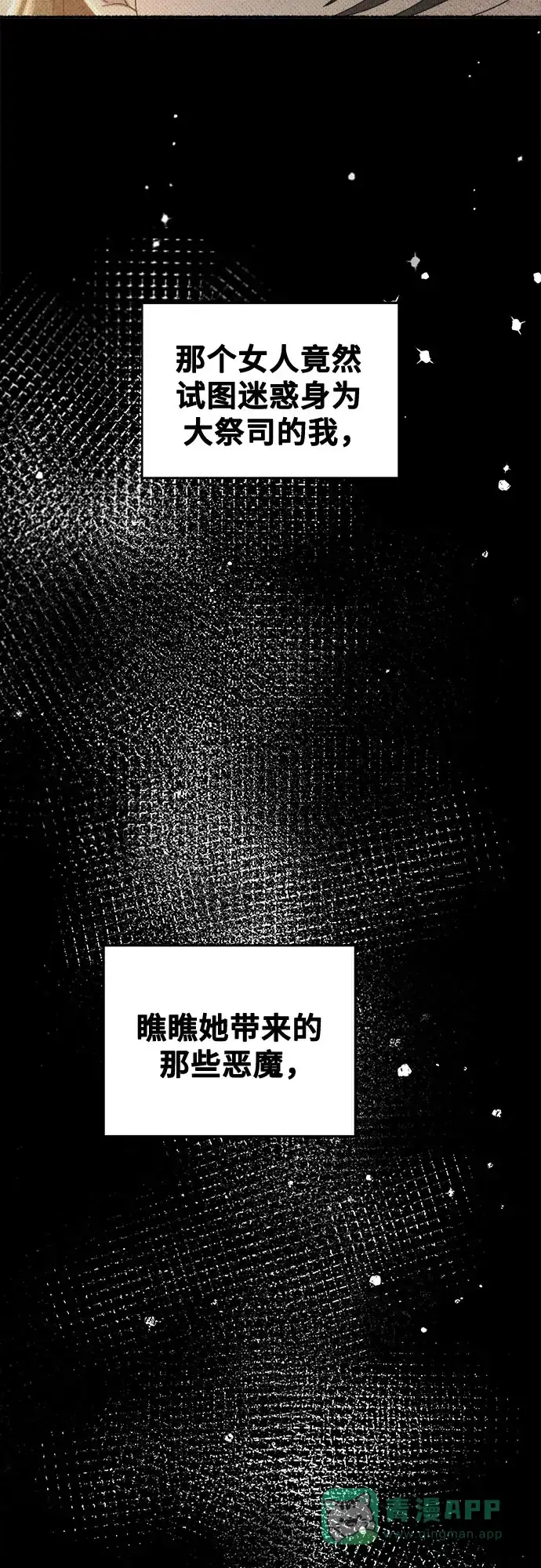 《废皇子的神秘情人》第207话 最后的冬天（26） 第3页