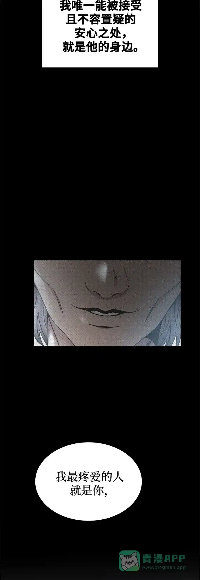 《废皇子的神秘情人》第207话 最后的冬天（26） 第91页