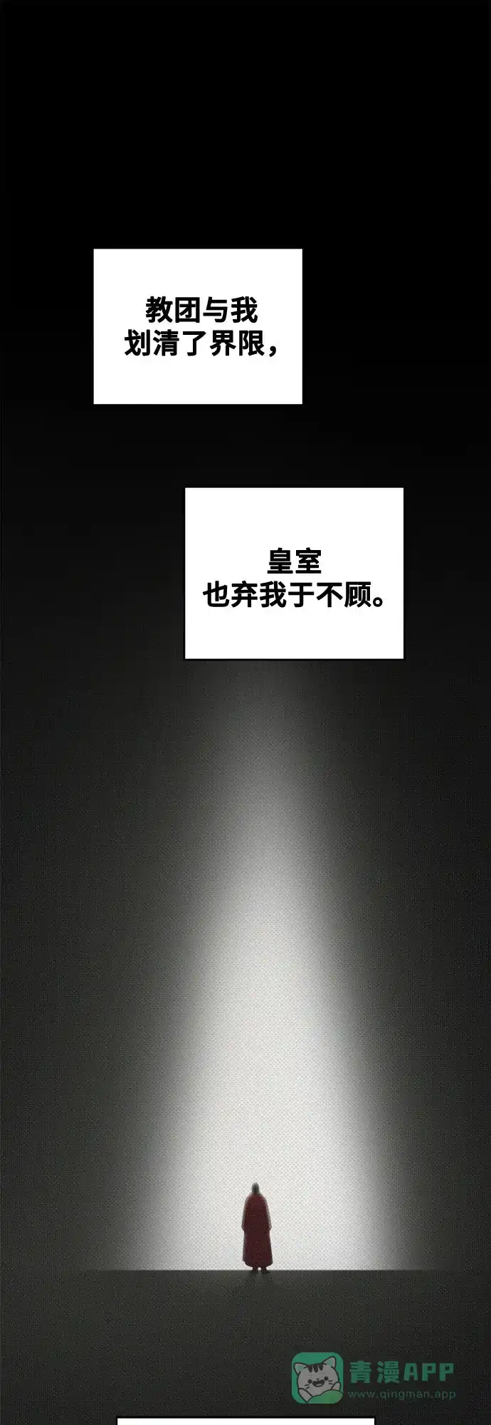 《废皇子的神秘情人》第207话 最后的冬天（26） 第16页