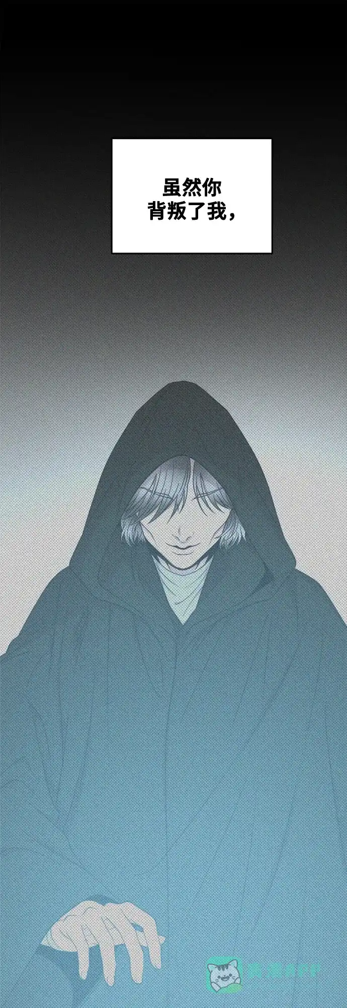 《废皇子的神秘情人》第207话 最后的冬天（26） 第51页