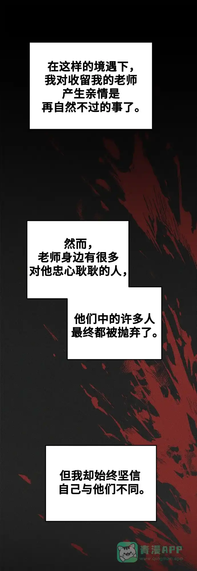 《废皇子的神秘情人》第207话 最后的冬天（26） 第89页