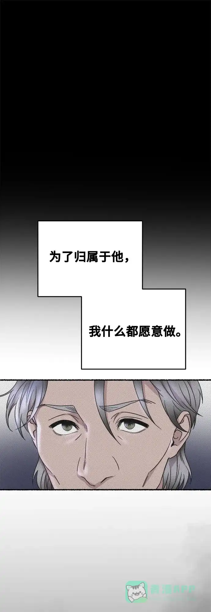 《废皇子的神秘情人》第207话 最后的冬天（26） 第84页