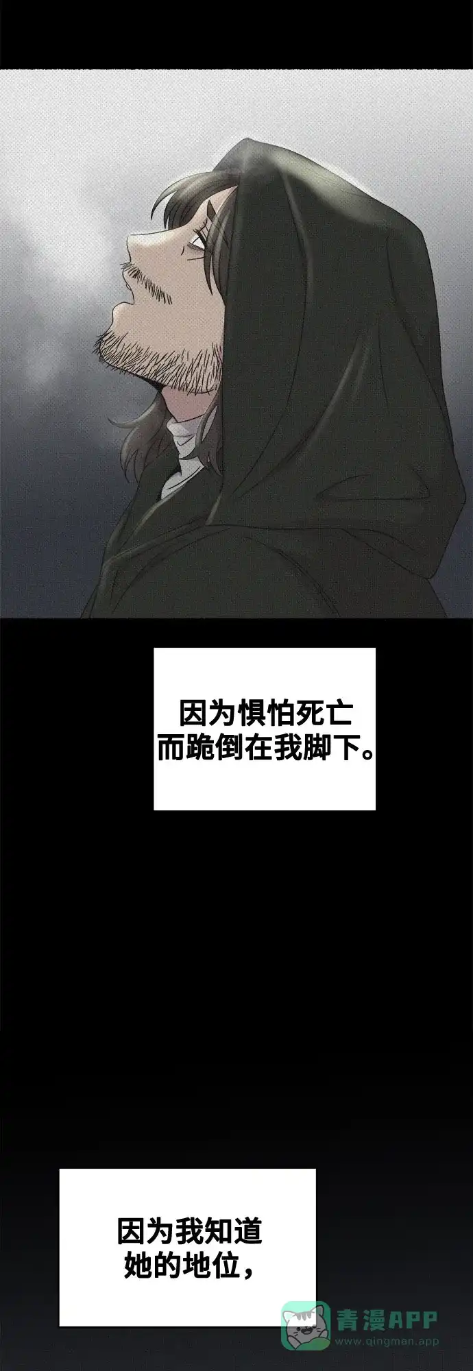 《废皇子的神秘情人》第207话 最后的冬天（26） 第27页