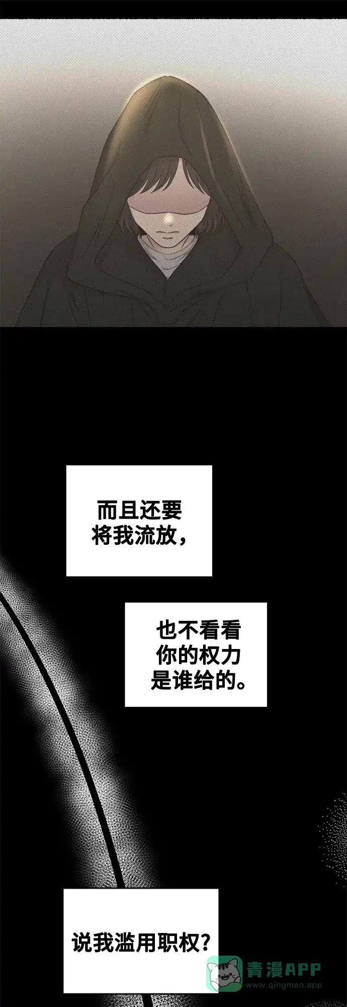 《废皇子的神秘情人》第207话 最后的冬天（26） 第21页